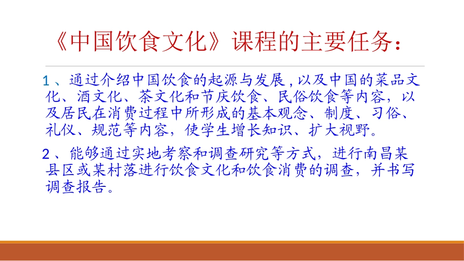 1、中国饮食文化概念及其发展_第2页