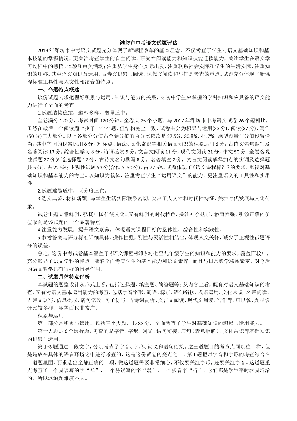 2017年潍坊市中考语文试题评估_第1页