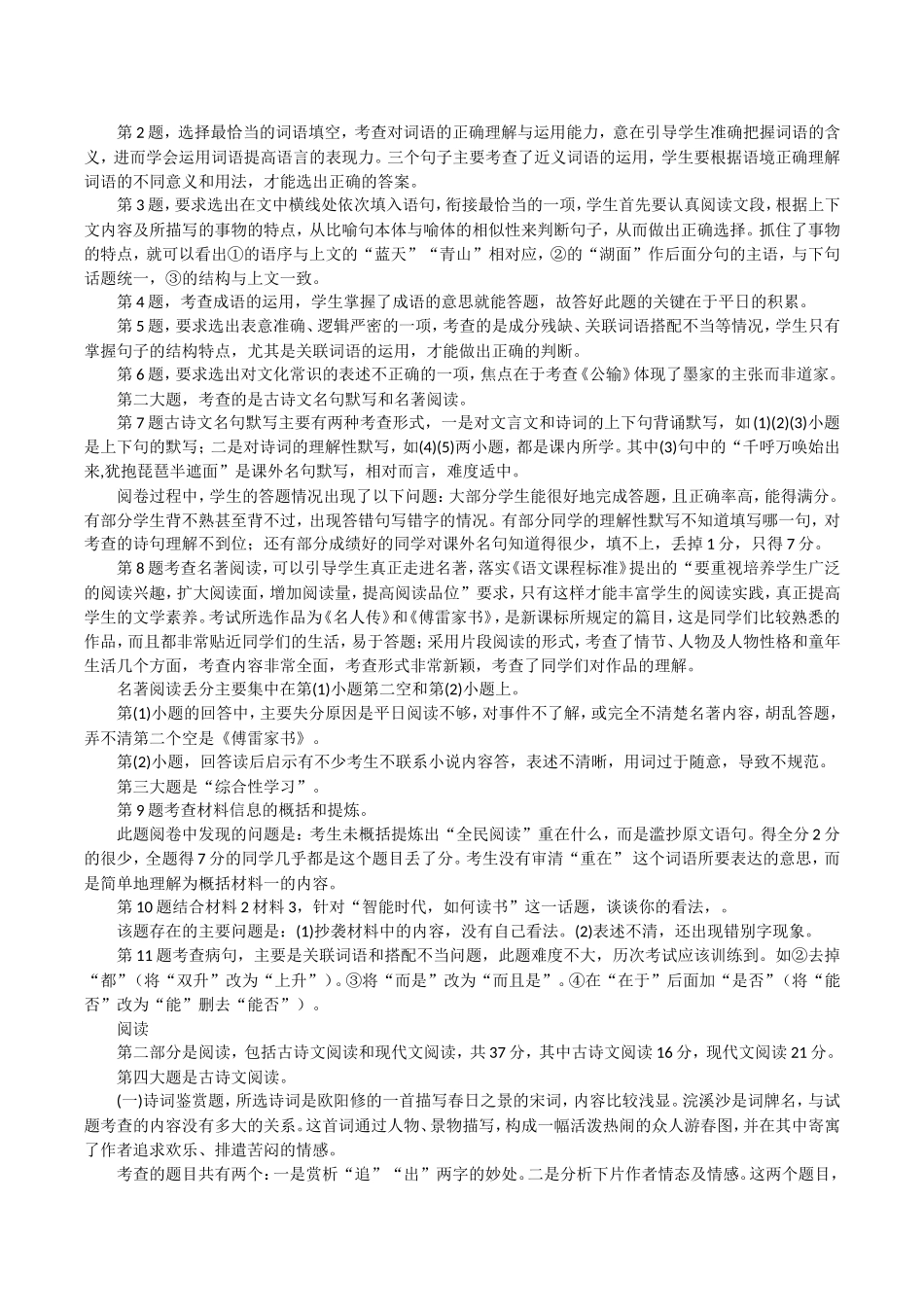 2017年潍坊市中考语文试题评估_第2页