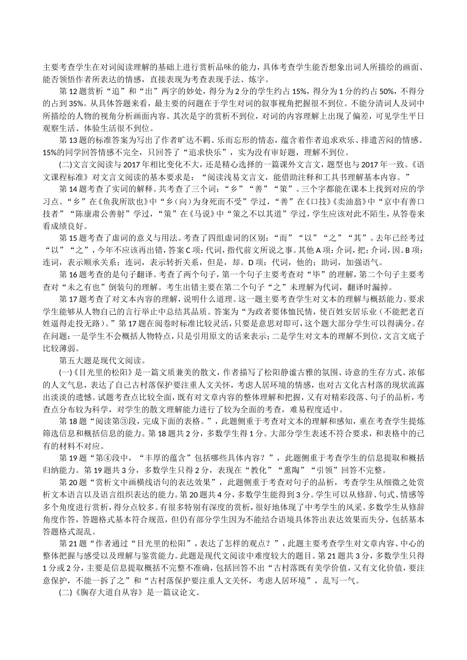 2017年潍坊市中考语文试题评估_第3页