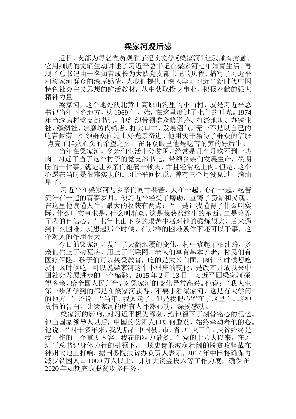 -梁家河观后感_第1页