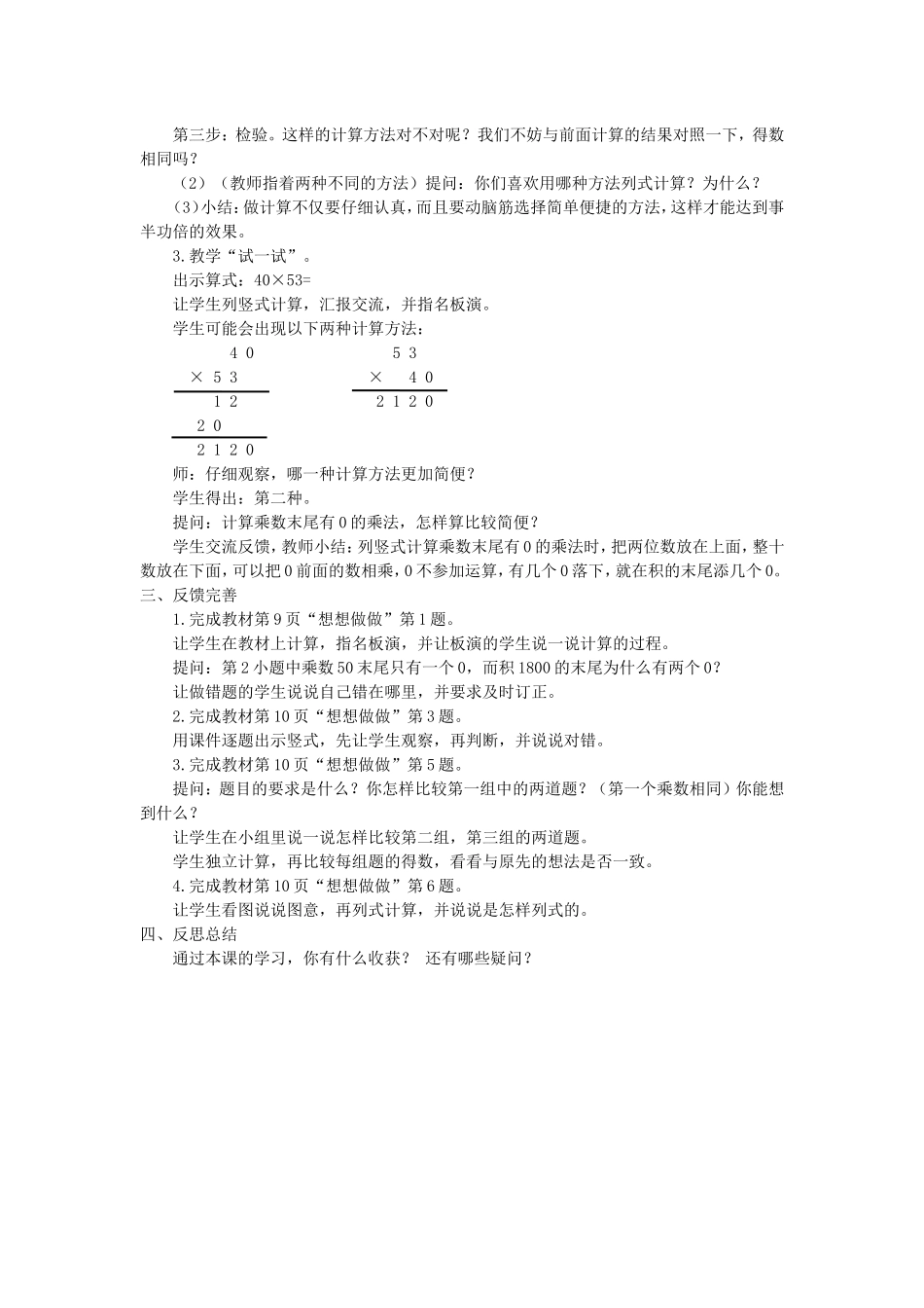 乘数末尾有0的乘法 (3)_第2页