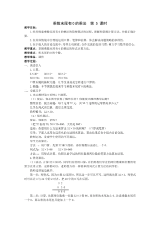 乘数末尾有0的乘法 (3)
