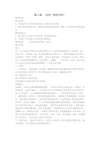 应用“我的空间”