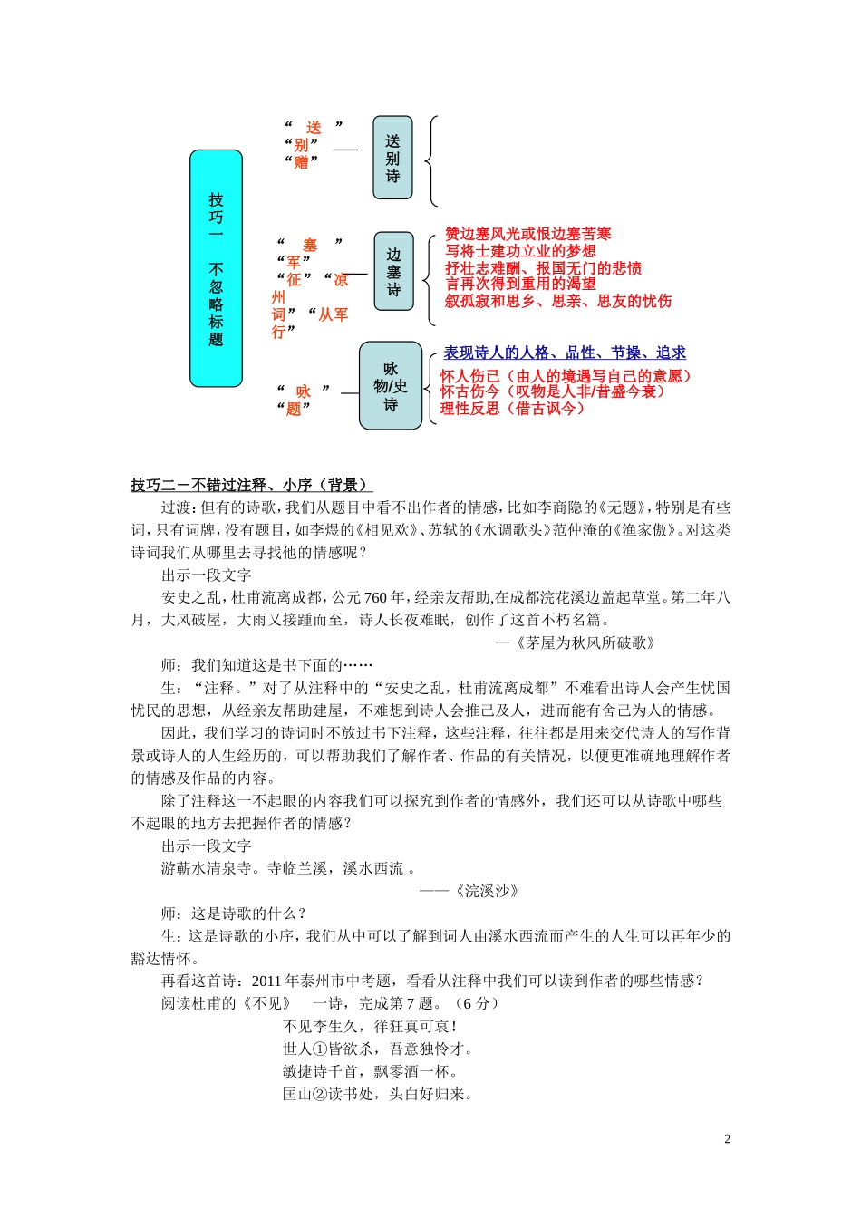 诗词鉴赏把握诗歌感复习专题教案_第2页