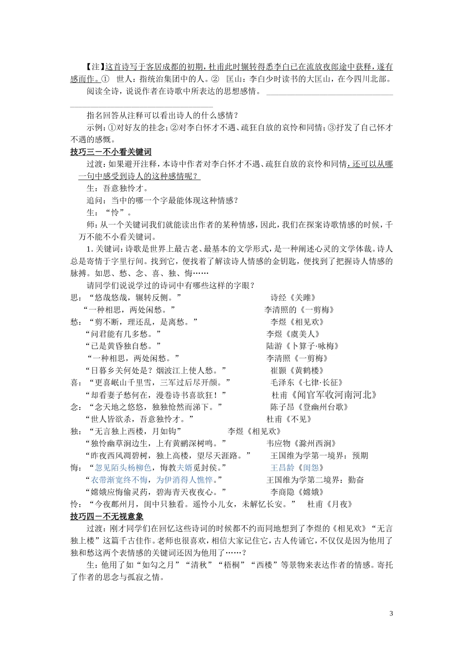 诗词鉴赏把握诗歌感复习专题教案_第3页