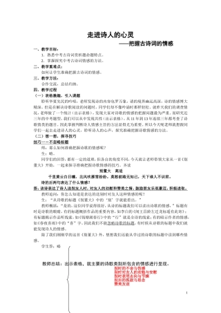 诗词鉴赏把握诗歌感复习专题教案
