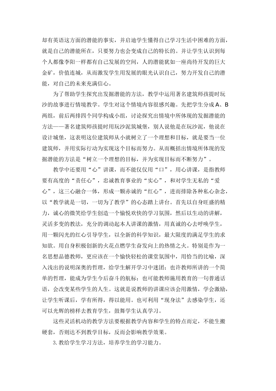 思想品德课堂教学艺术教育的渗透_第2页