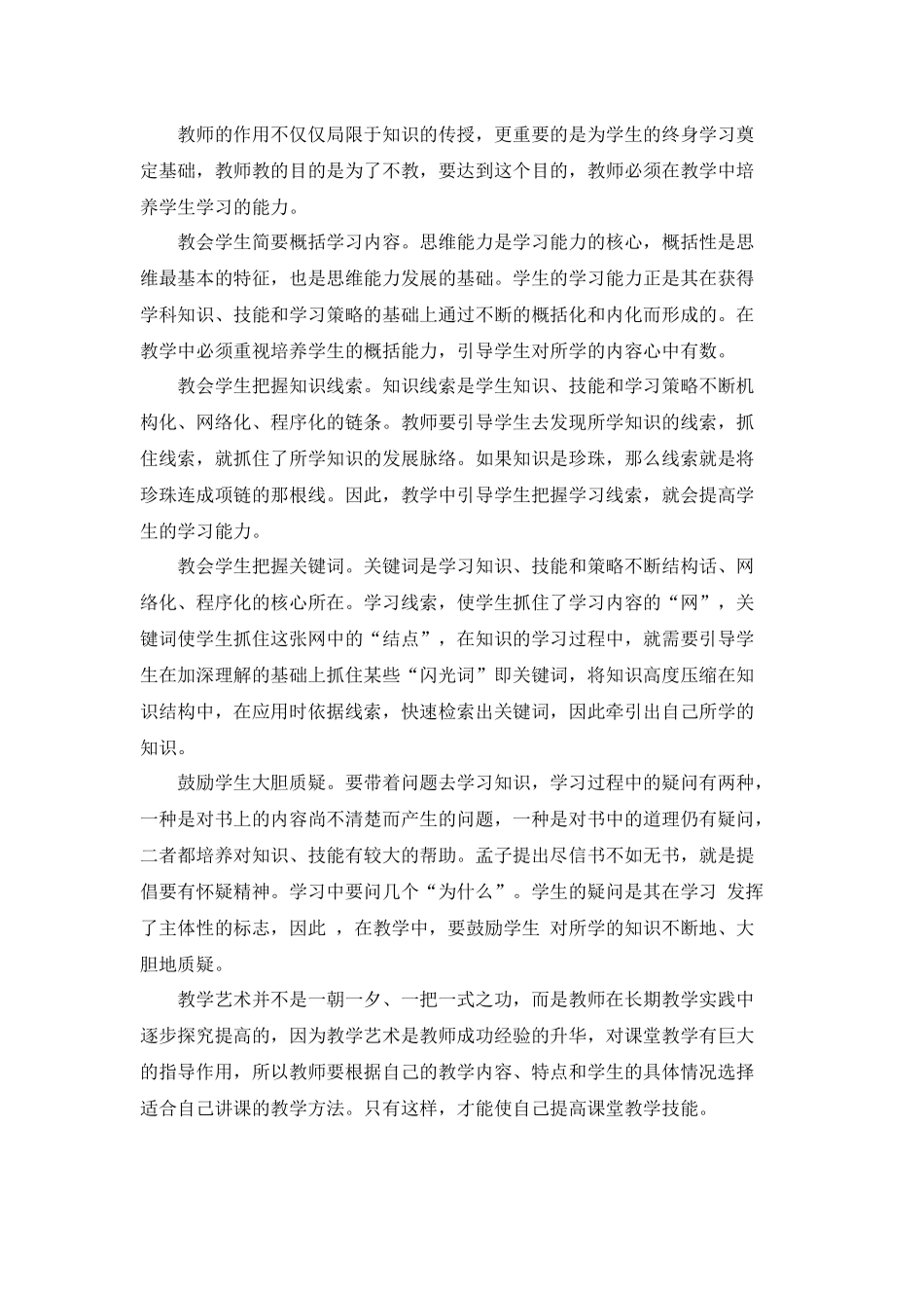 思想品德课堂教学艺术教育的渗透_第3页