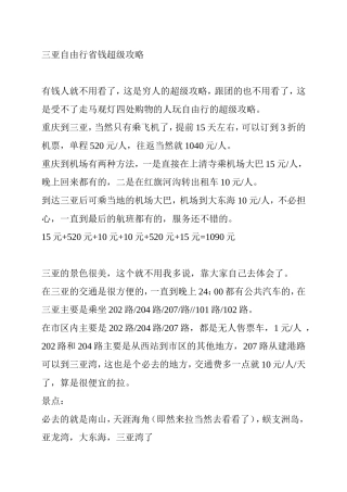 三亚自由行省钱超级攻略