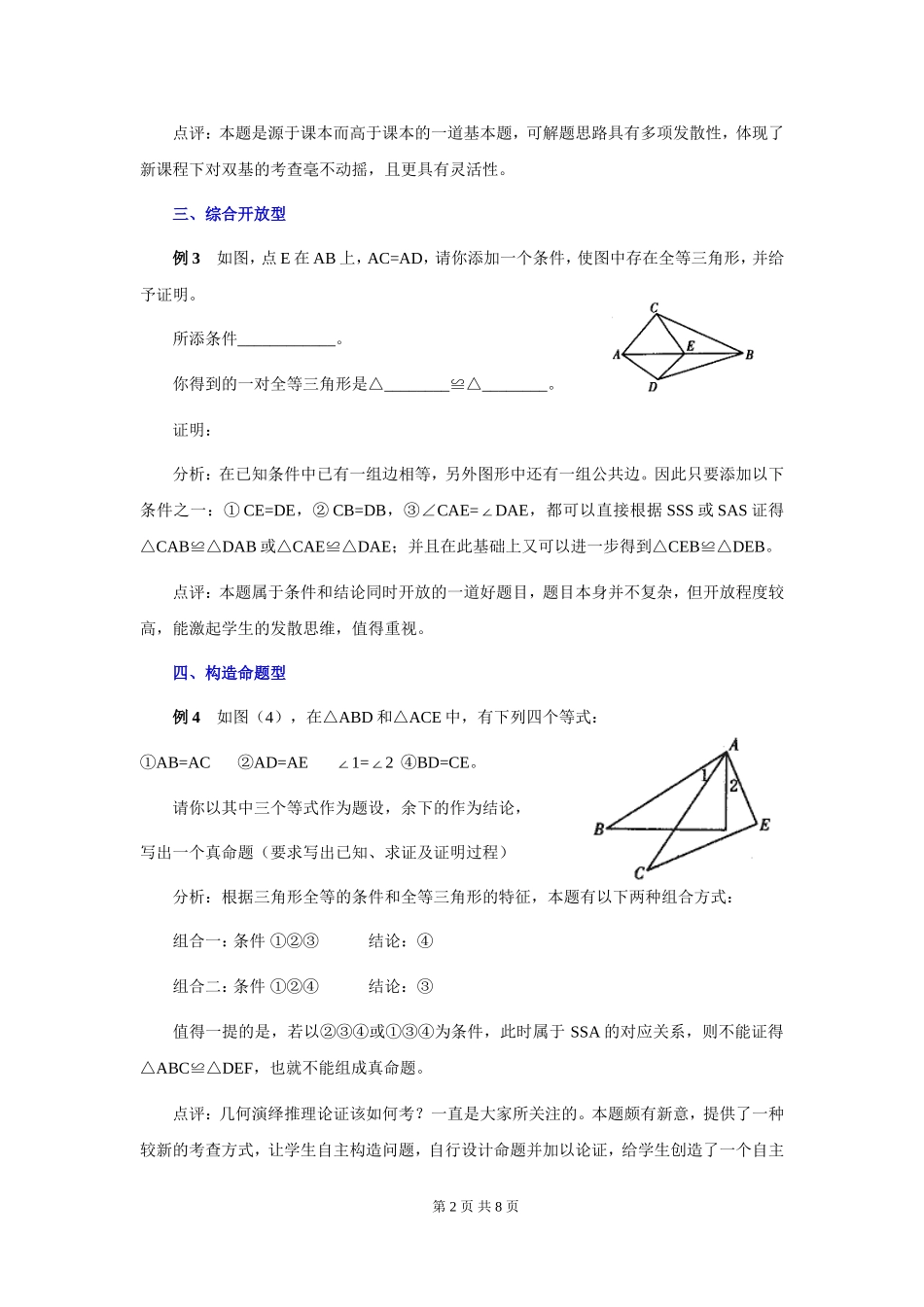 (最新最全)全等三角形练习题综合创新题_第2页