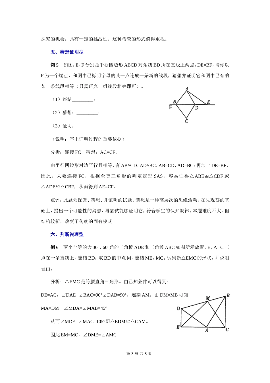 (最新最全)全等三角形练习题综合创新题_第3页