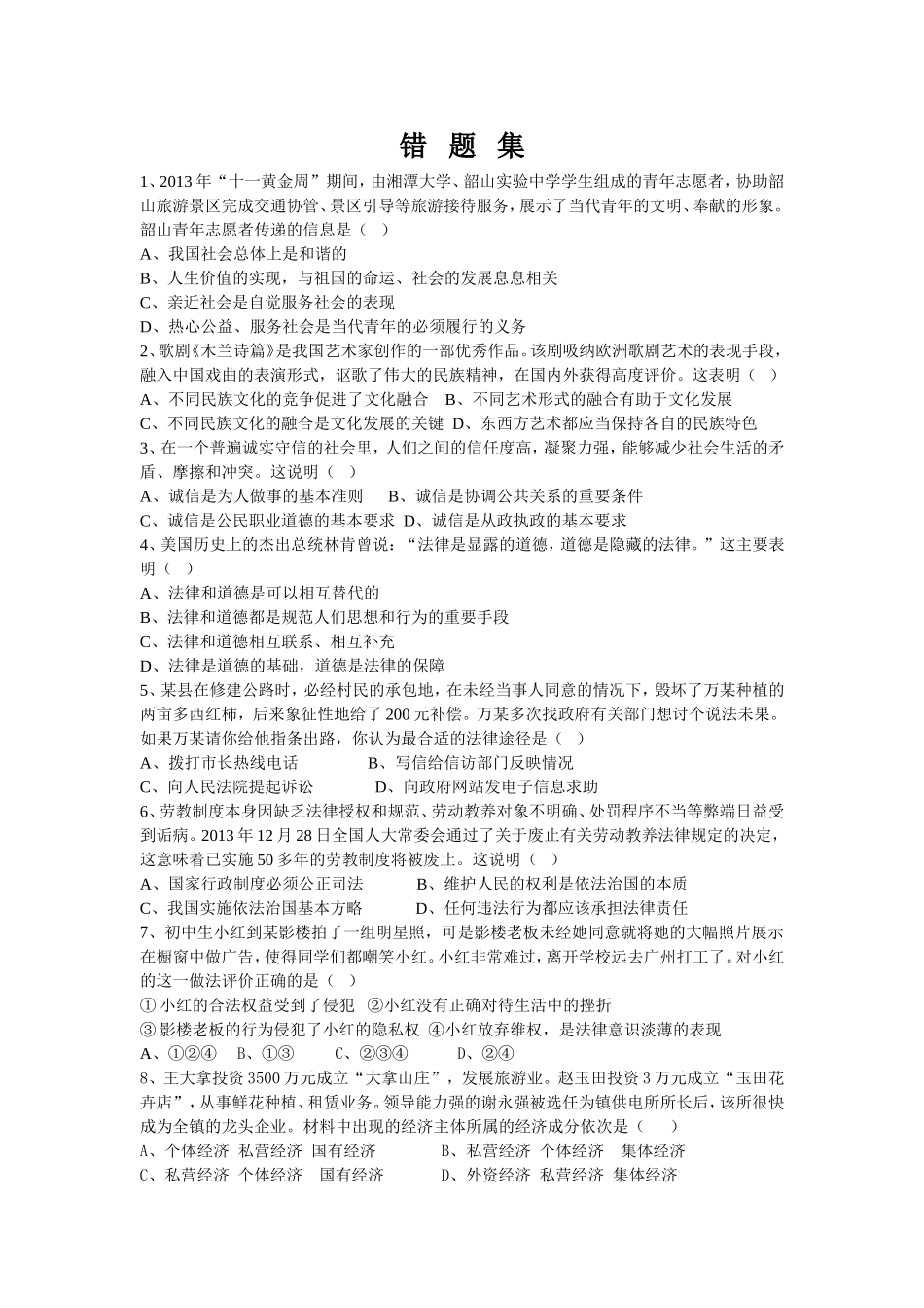 错题集 (2)_第1页