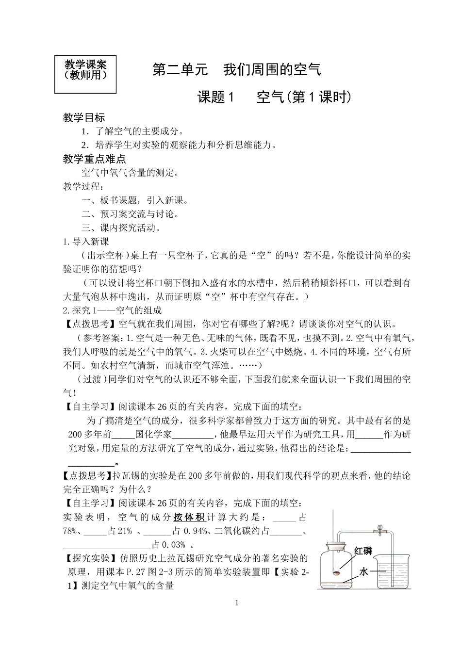 空气教学设计1_第1页