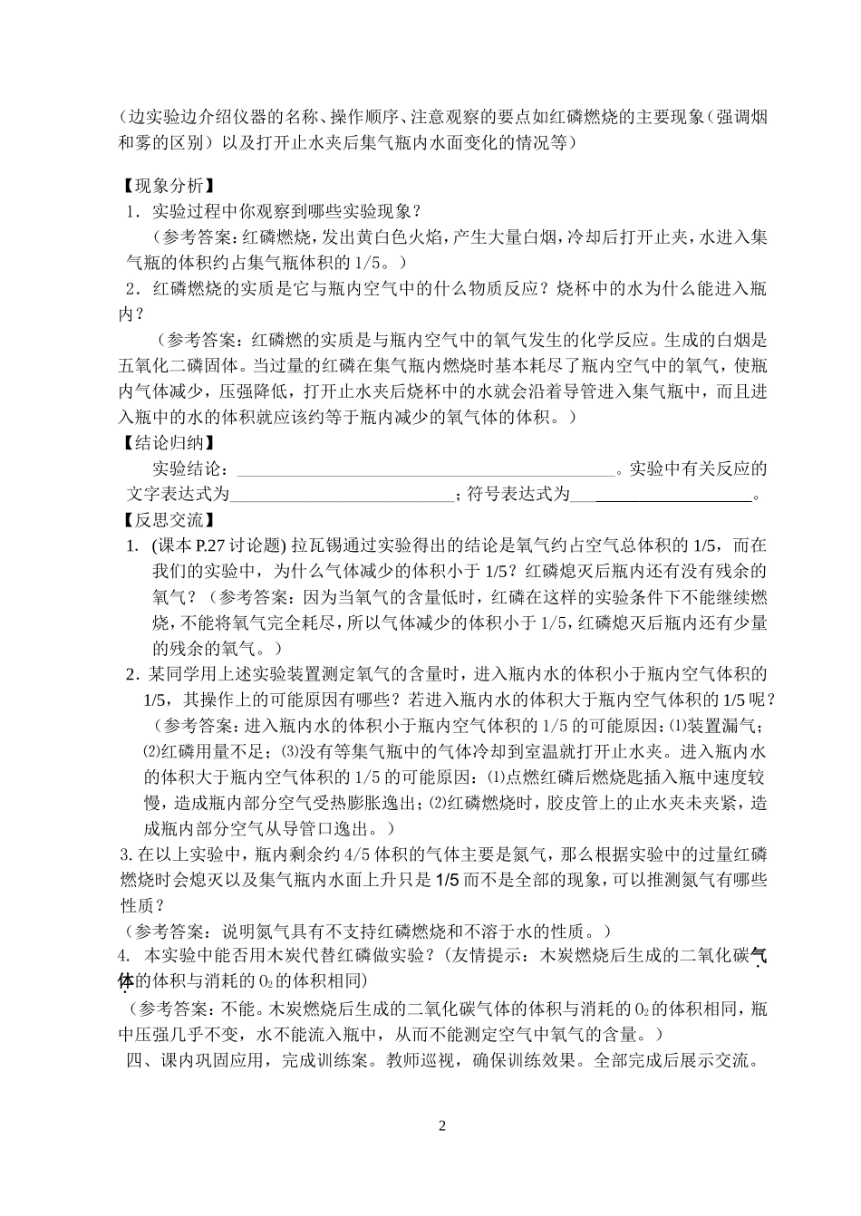 空气教学设计1_第2页