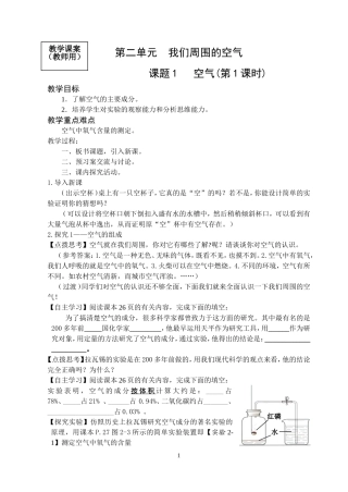 空气教学设计1