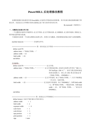 PowerMILL后处理修改教程