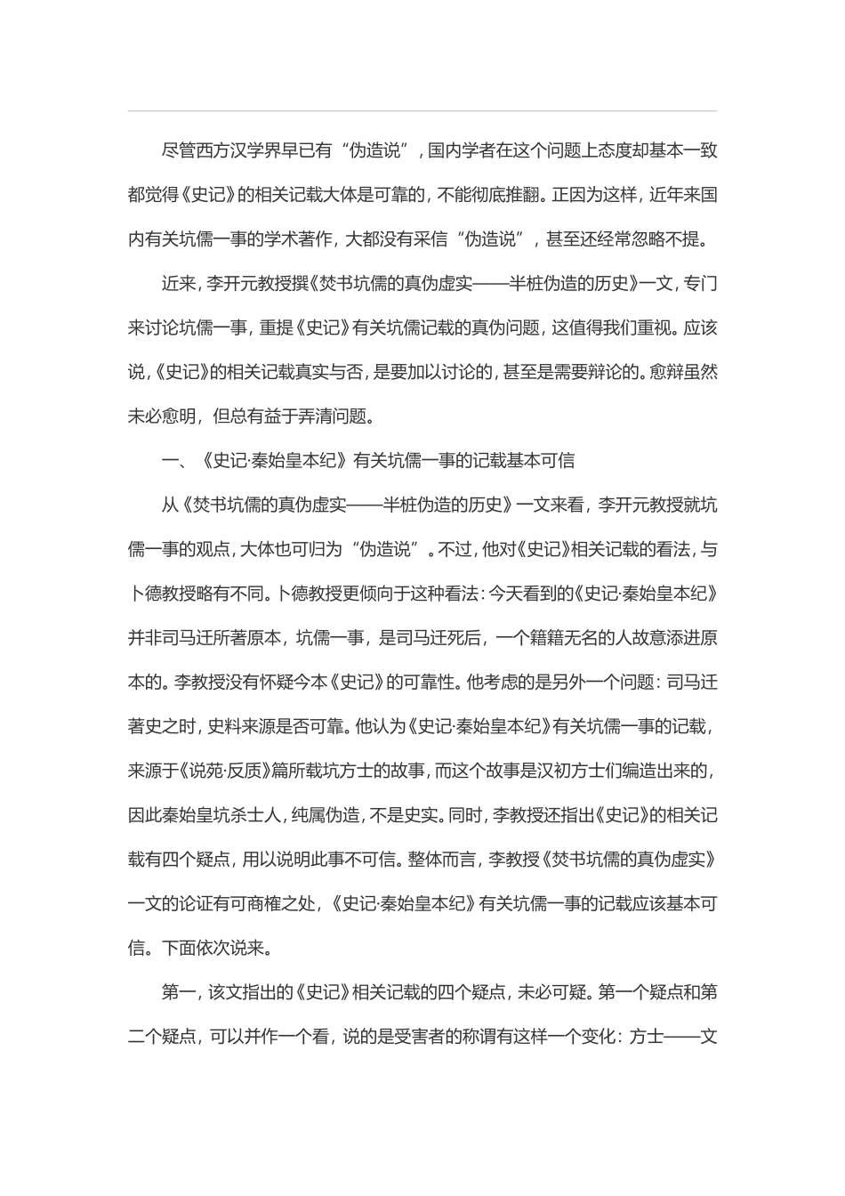 坑儒一事真伪辨_第2页