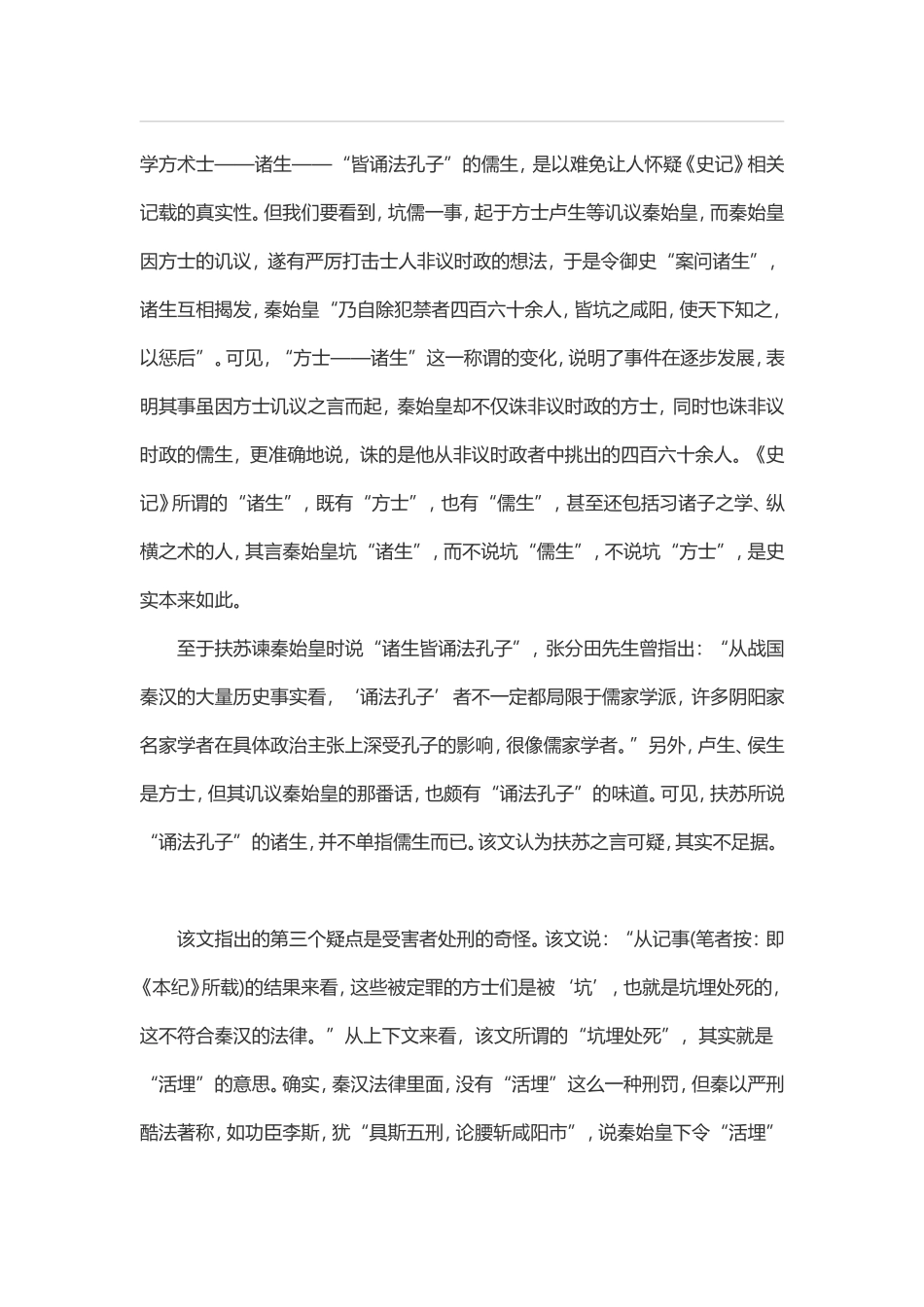 坑儒一事真伪辨_第3页