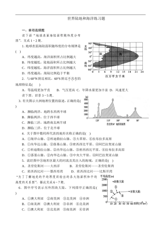 世界陆地和海洋练习题