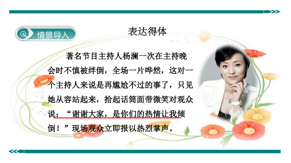 《表达要得体》精讲课件_第2页