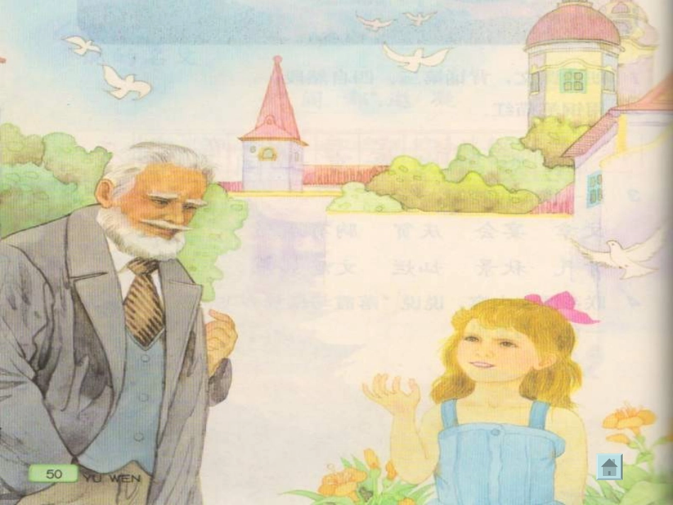 大作家的小老师1_第2页