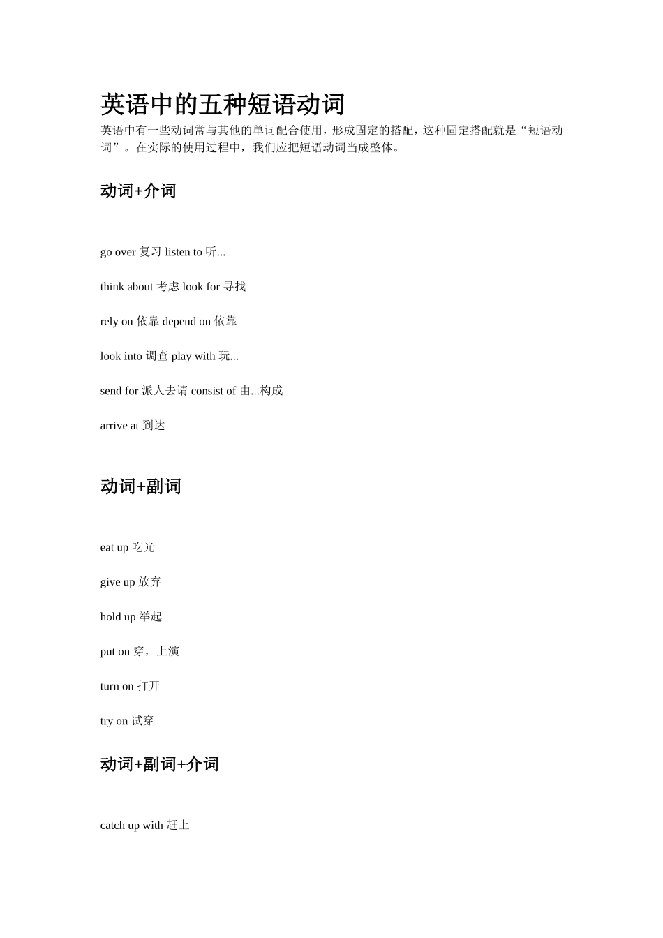 英语中的伴伴五种动词短语_第1页