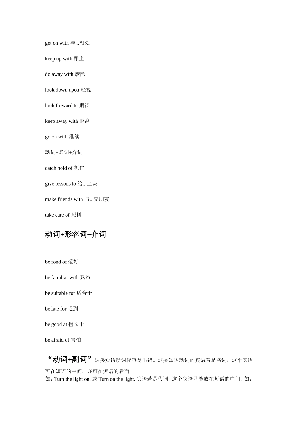 英语中的伴伴五种动词短语_第2页