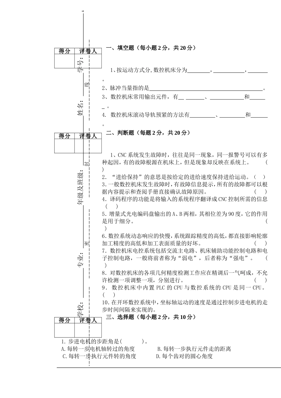 《数控机床故障诊断与维修》试卷B_第2页
