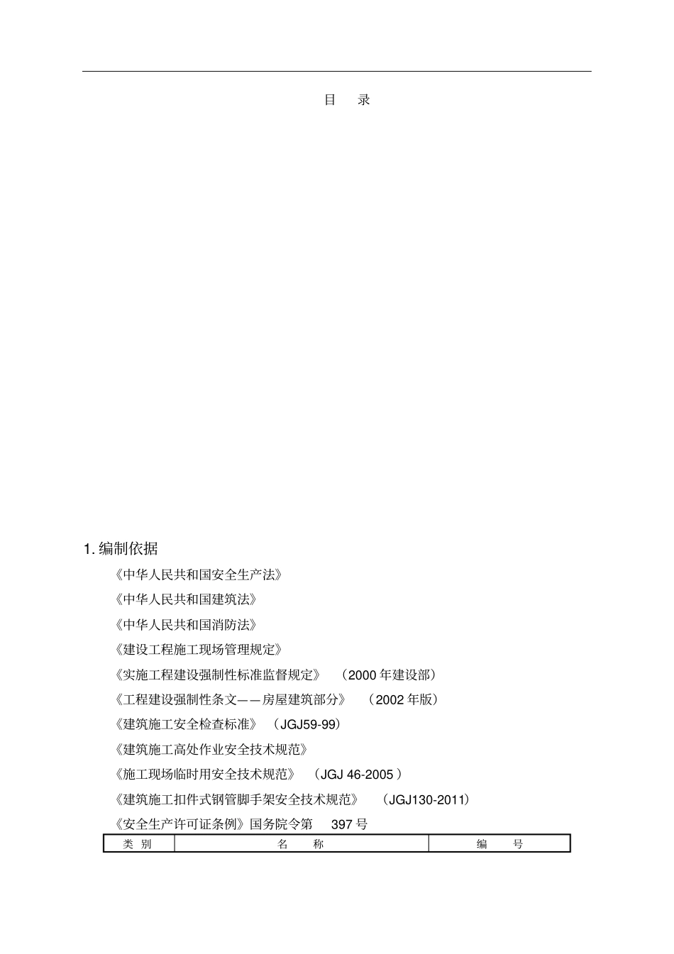 中建项目安全策划书_第2页