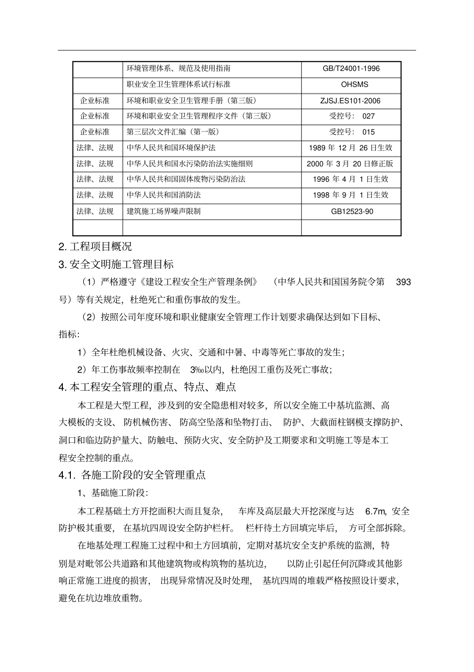中建项目安全策划书_第3页