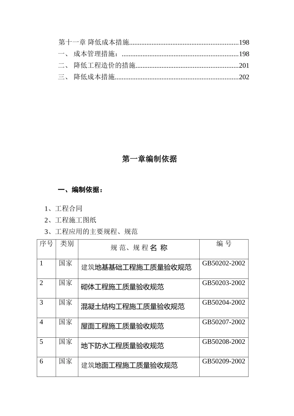 28层框架高层施工组织设计_第3页