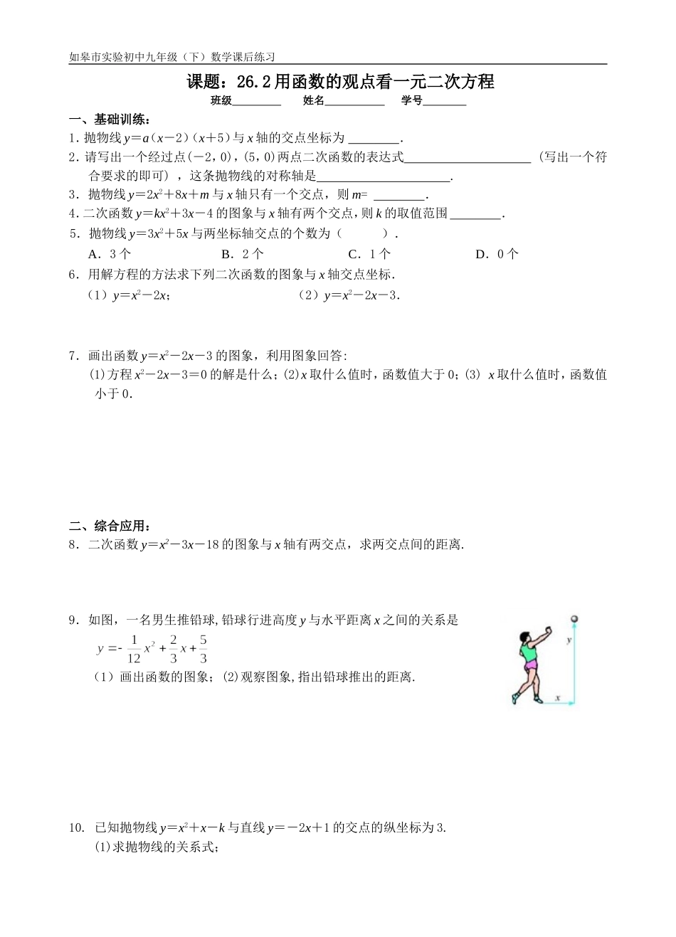 用函数的观点看一元二次方程的课后练习_第1页