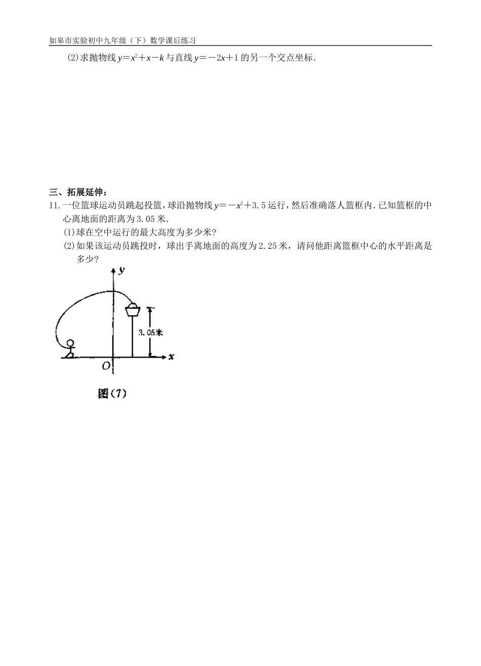 用函数的观点看一元二次方程的课后练习_第2页