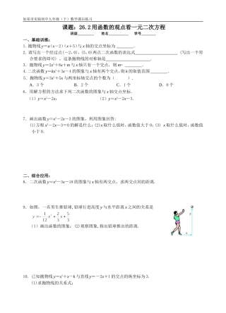 用函数的观点看一元二次方程的课后练习