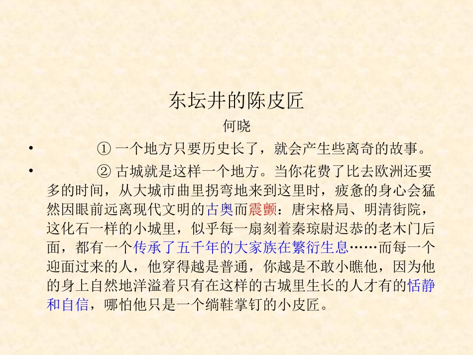 东坛井的陈皮匠_第2页