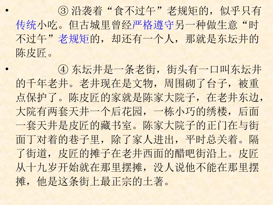 东坛井的陈皮匠_第3页