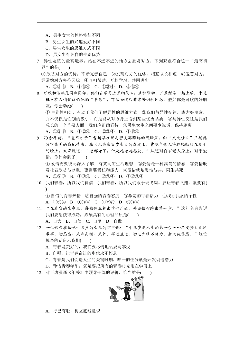七年级下册道德与法治第一单元检测卷_第2页