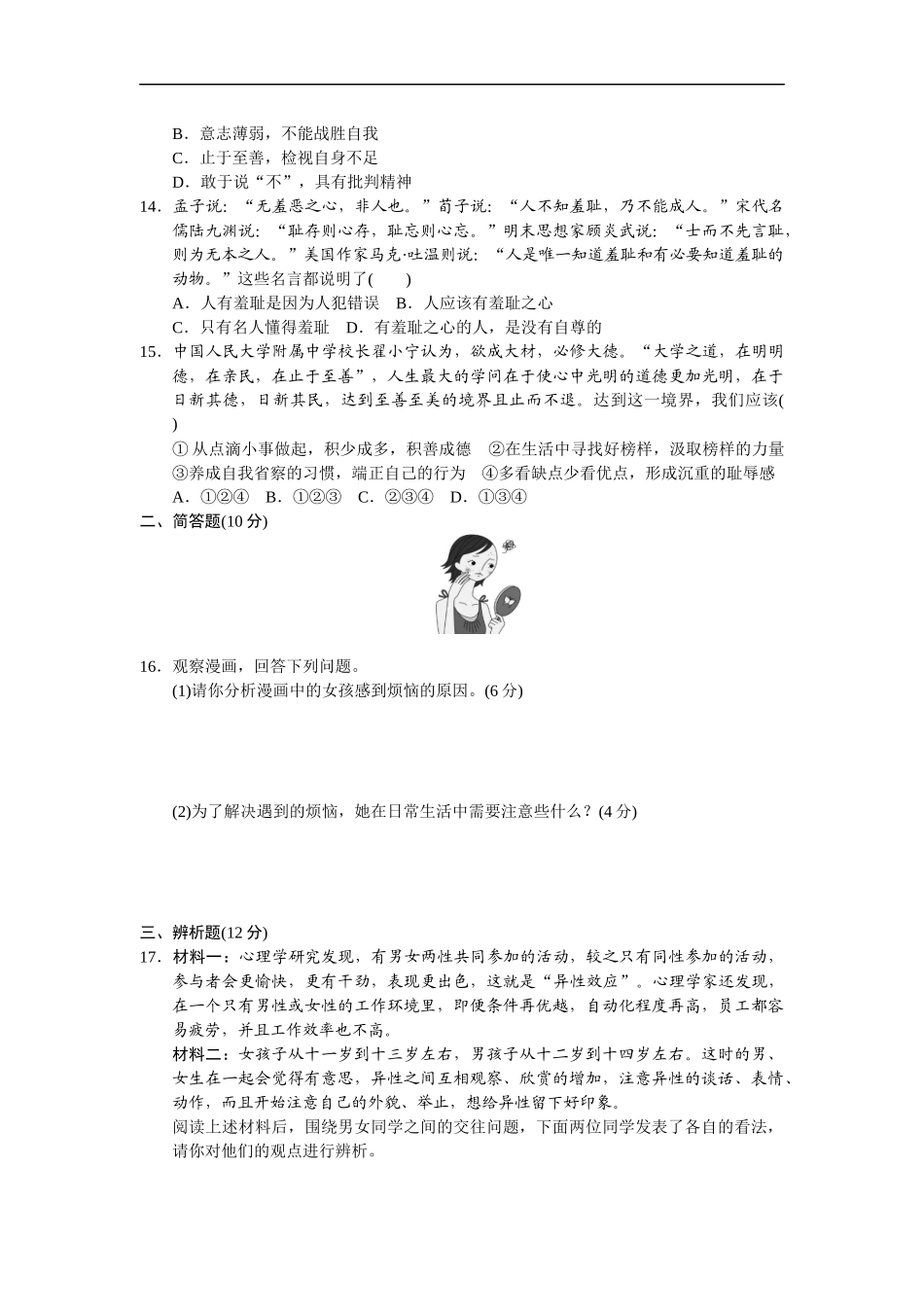 七年级下册道德与法治第一单元检测卷_第3页