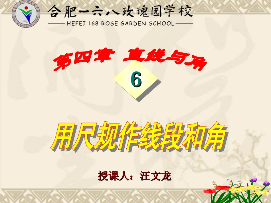 作线段与角课件_第1页