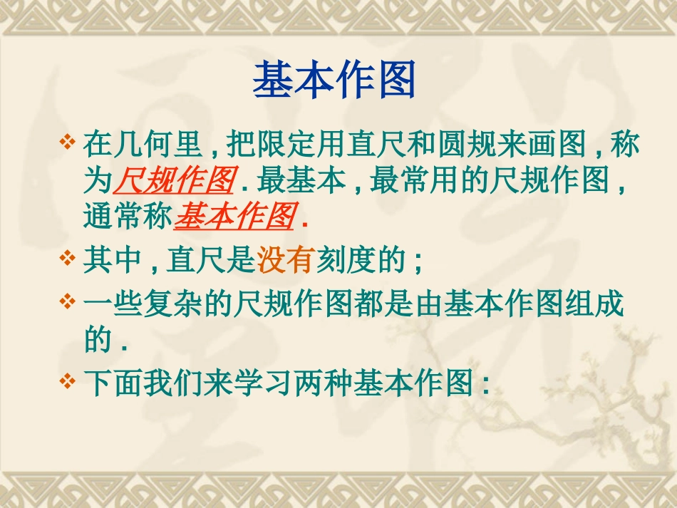 作线段与角课件_第3页