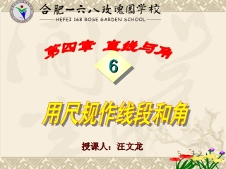作线段与角课件