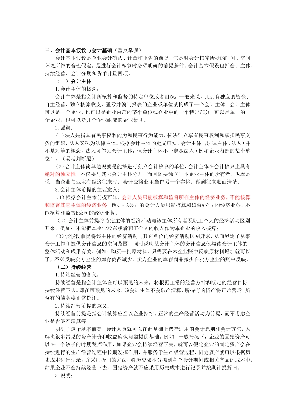 2017会计基础知识重点_第2页