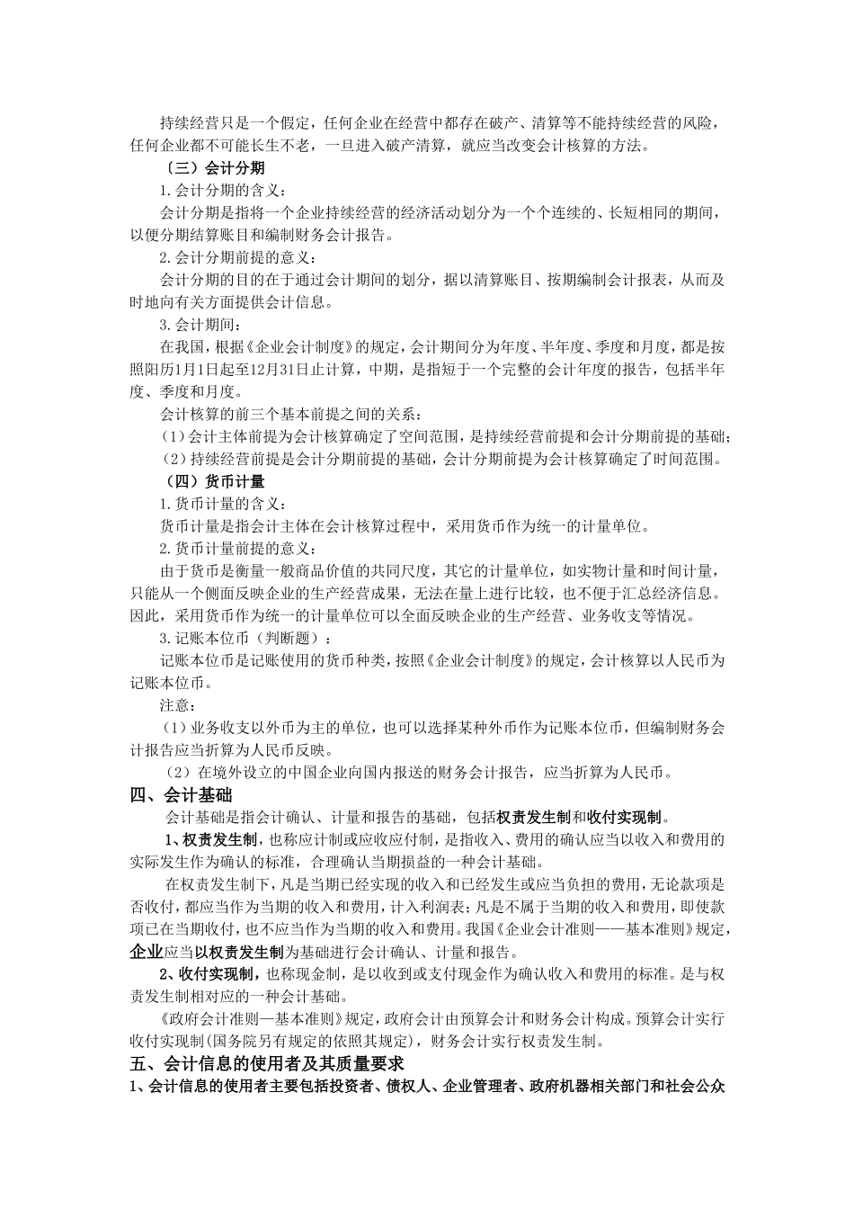 2017会计基础知识重点_第3页