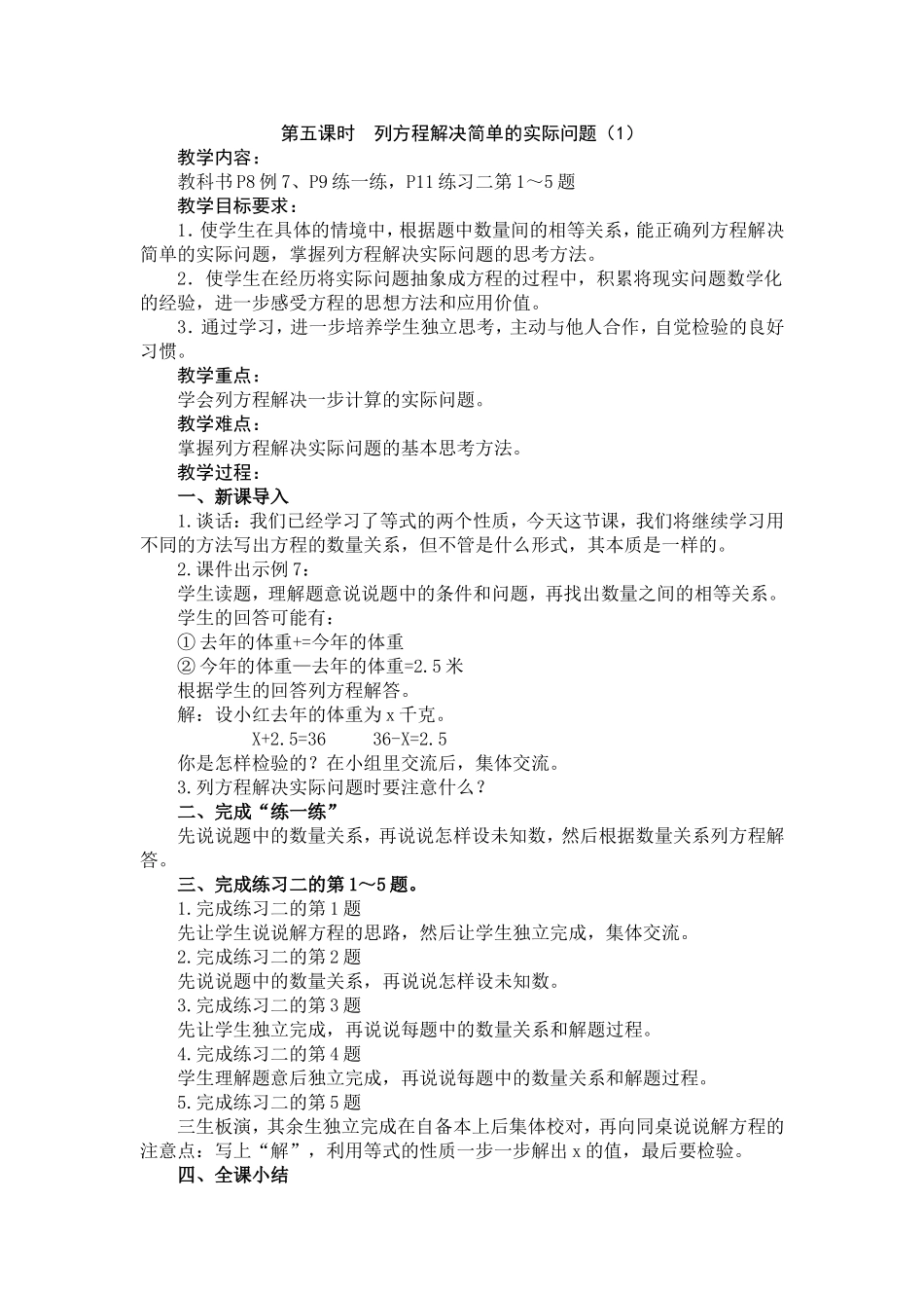 第五课时列方程解决简单的实际问题（1）_第1页