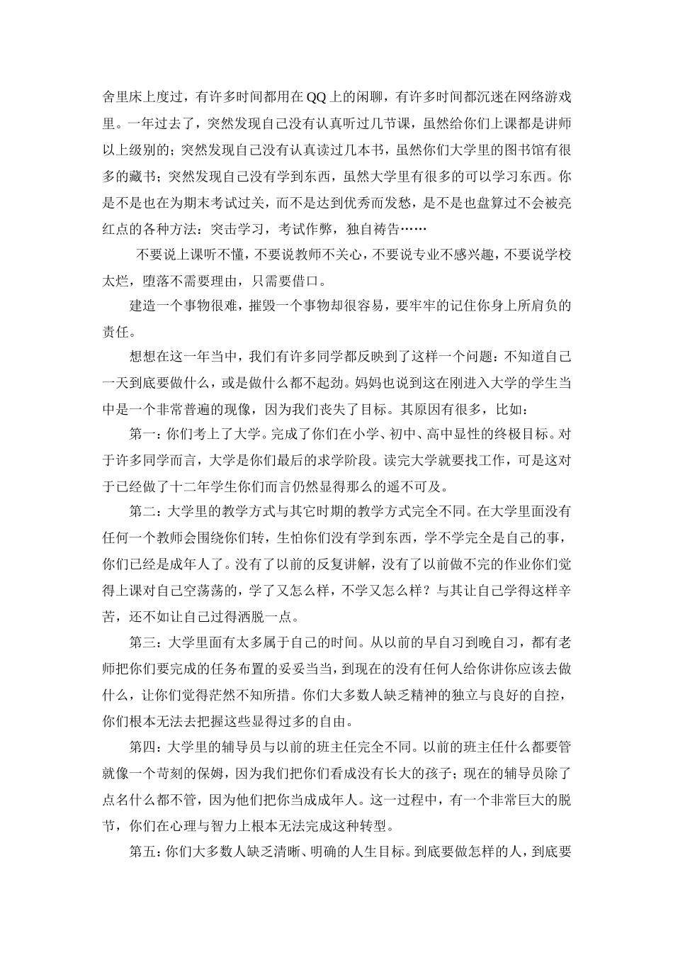 与父母交流心得_第3页
