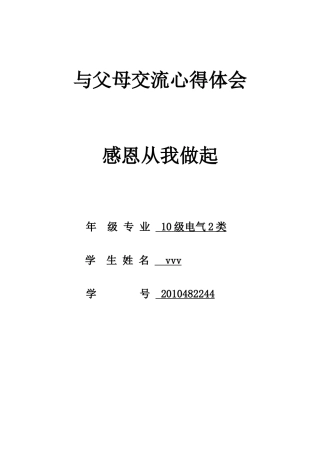 与父母交流心得