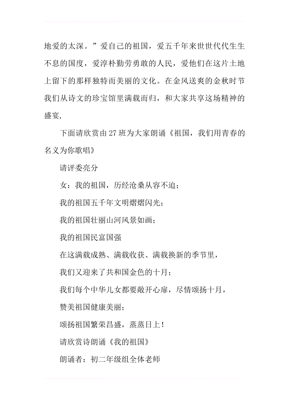 “迎国庆,红色诗歌朗诵会”主持词_第3页