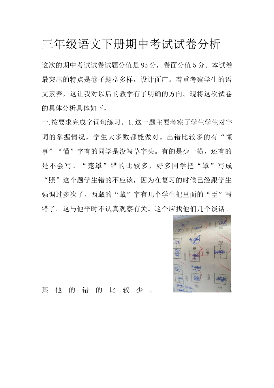 三年级成绩分析_第1页