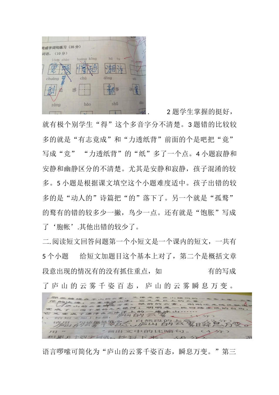 三年级成绩分析_第2页